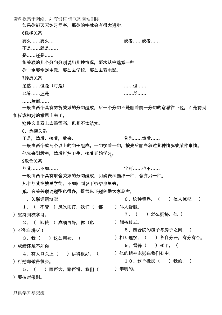 小学语文关联词复习及答案(DOC 11页).doc_第2页