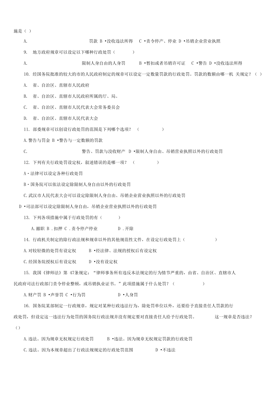 行政处罚法试题(共150题及答案)(DOC 13页).docx_第2页