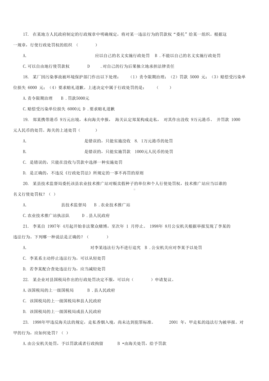 行政处罚法试题(共150题及答案)(DOC 13页).docx_第3页