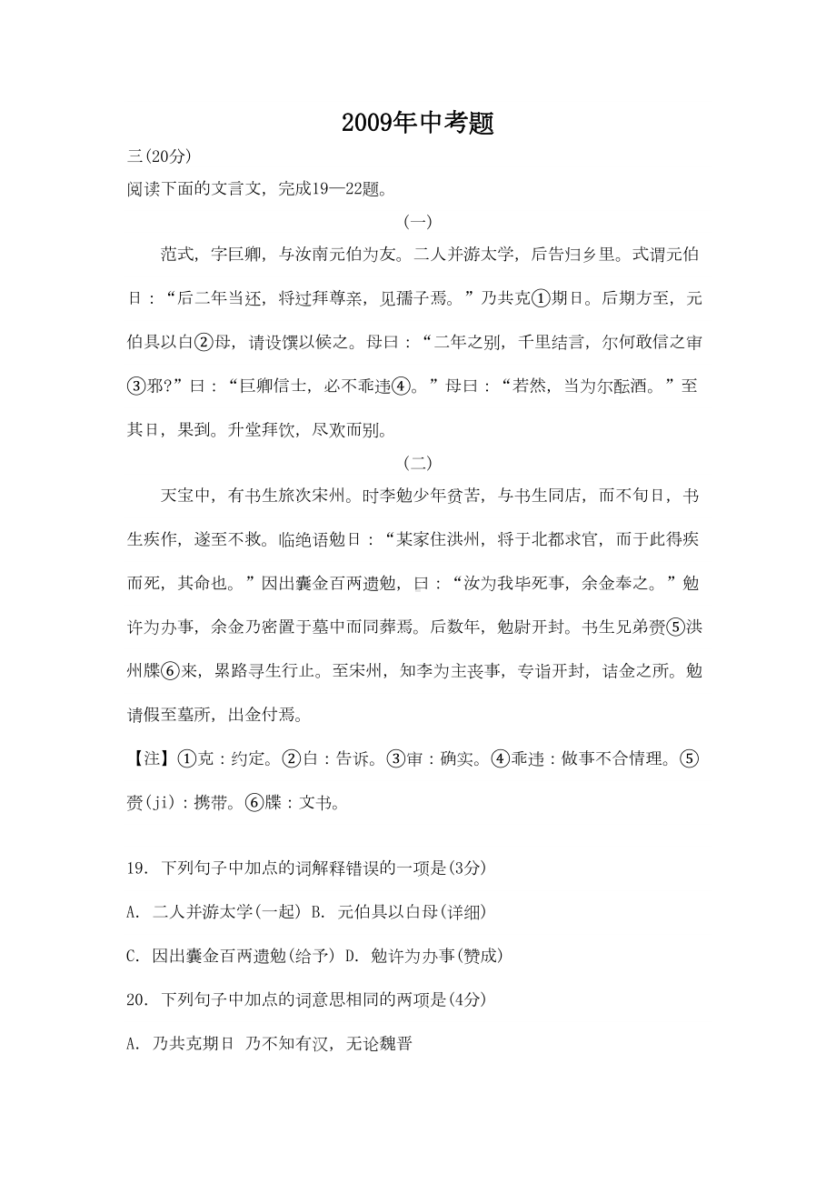 近年中考文言文真题(DOC 6页).doc_第1页