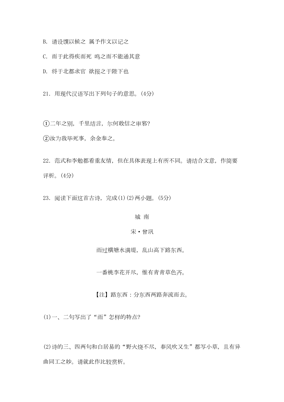 近年中考文言文真题(DOC 6页).doc_第2页