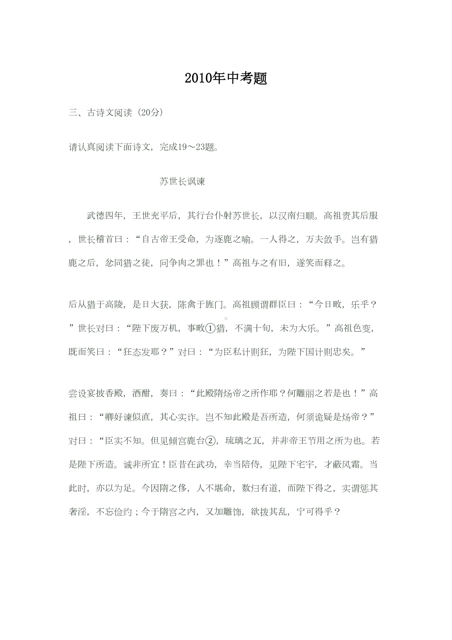 近年中考文言文真题(DOC 6页).doc_第3页