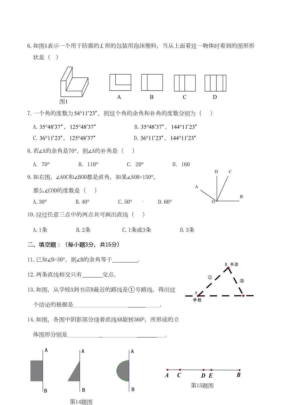 新人教版七年级数学上册几何图形初步测试题精编(DOC 4页).doc_第2页