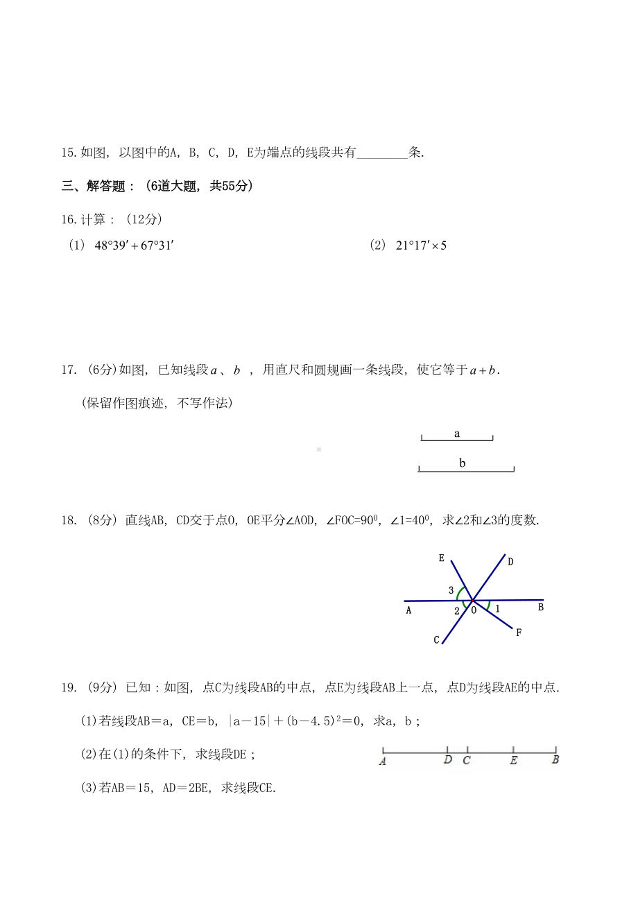 新人教版七年级数学上册几何图形初步测试题精编(DOC 4页).doc_第3页