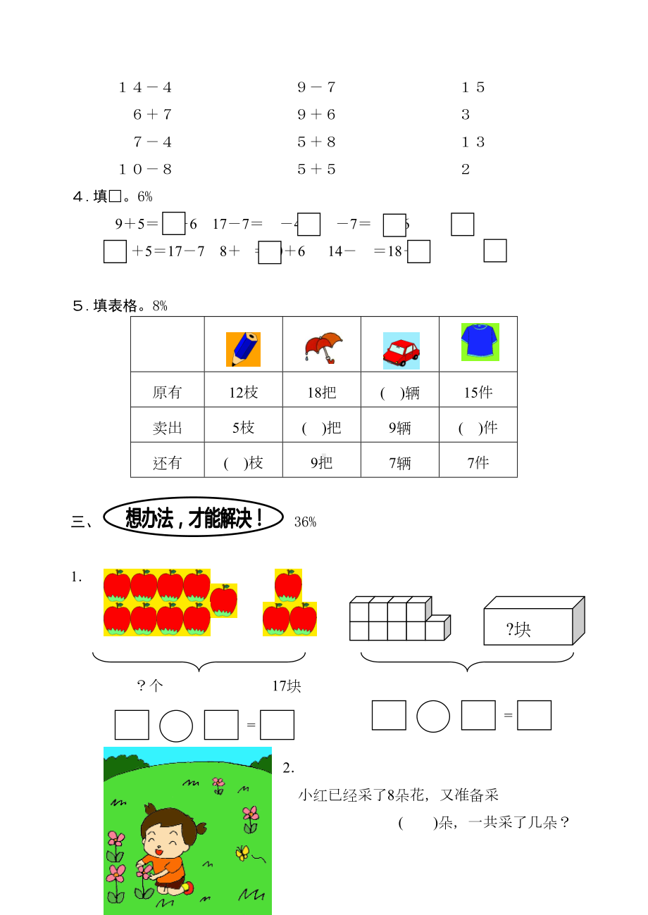 苏教版一年级下册数学第一二三四五六七单元试卷(DOC 33页).doc_第2页