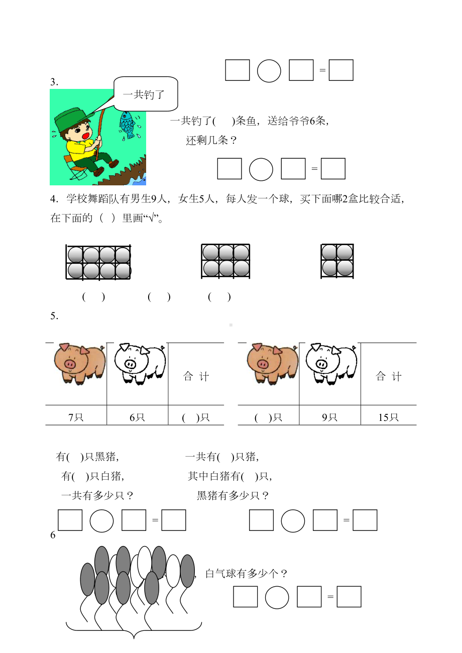 苏教版一年级下册数学第一二三四五六七单元试卷(DOC 33页).doc_第3页