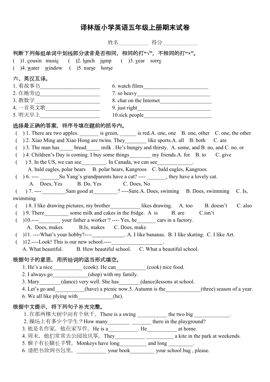 译林版小学英语五年级上册期末试卷(DOC 4页).doc_第1页