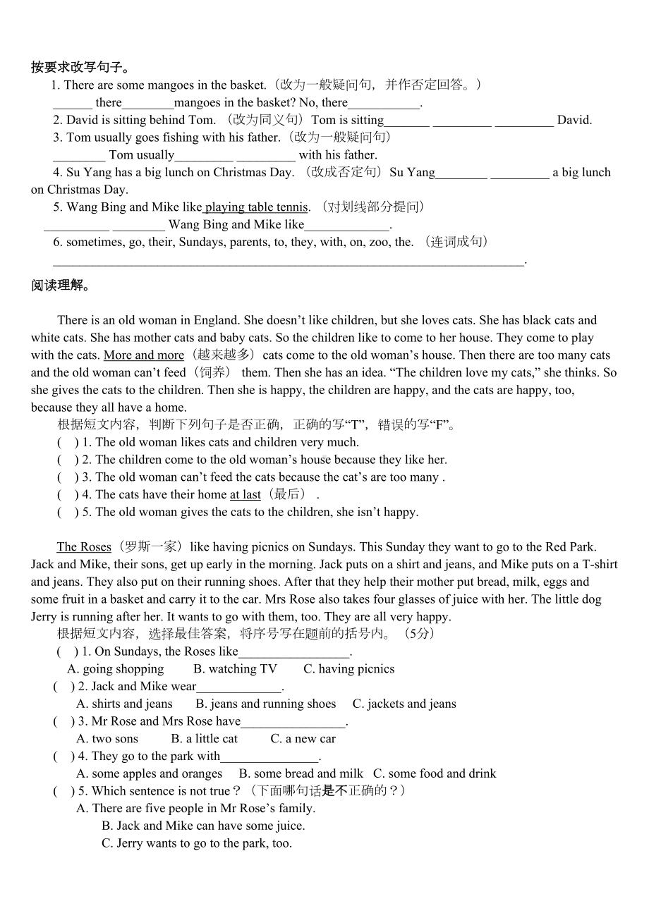 译林版小学英语五年级上册期末试卷(DOC 4页).doc_第2页