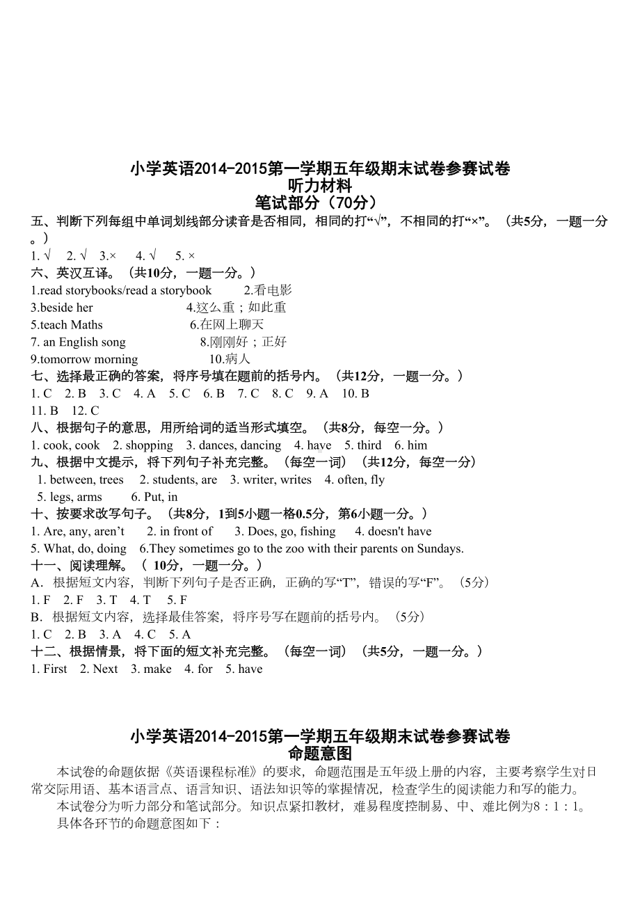 译林版小学英语五年级上册期末试卷(DOC 4页).doc_第3页