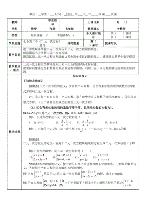 浙教版数学七年级下册第二章《二元一次方程》复习：知识点与练习(DOC 7页).doc