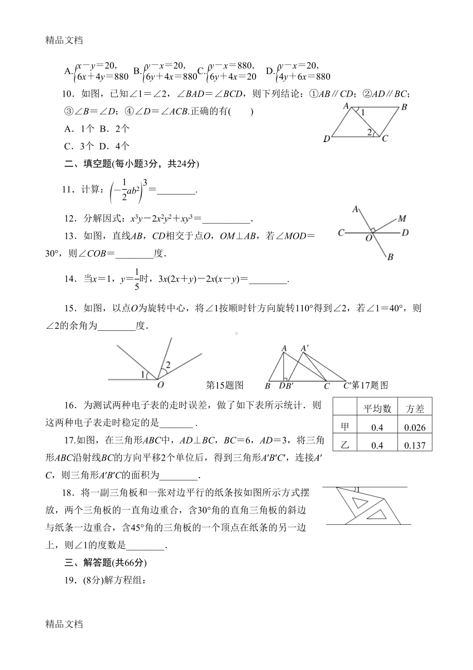 最新湘教版七年级下数学期末测试卷(DOC 7页).doc_第2页