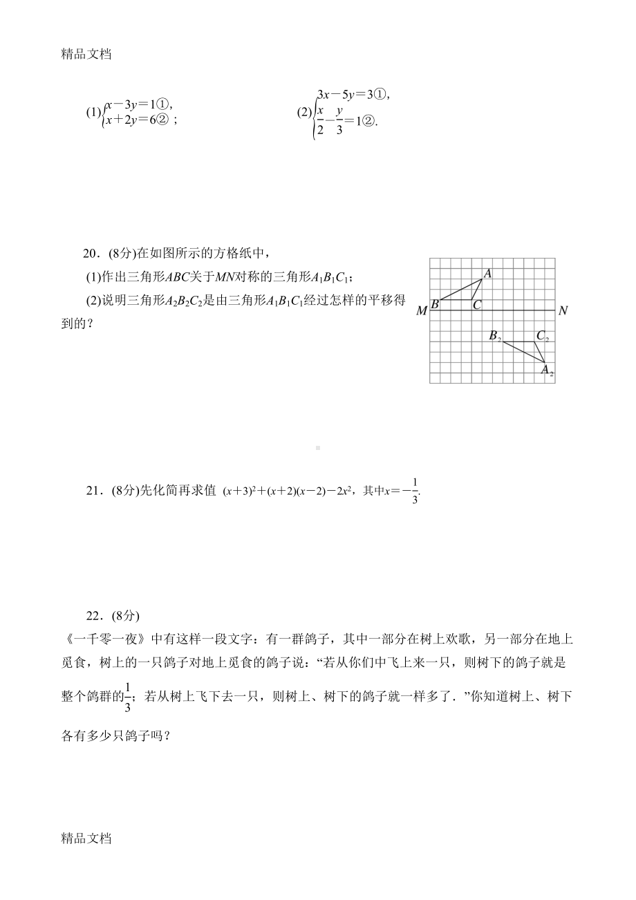 最新湘教版七年级下数学期末测试卷(DOC 7页).doc_第3页