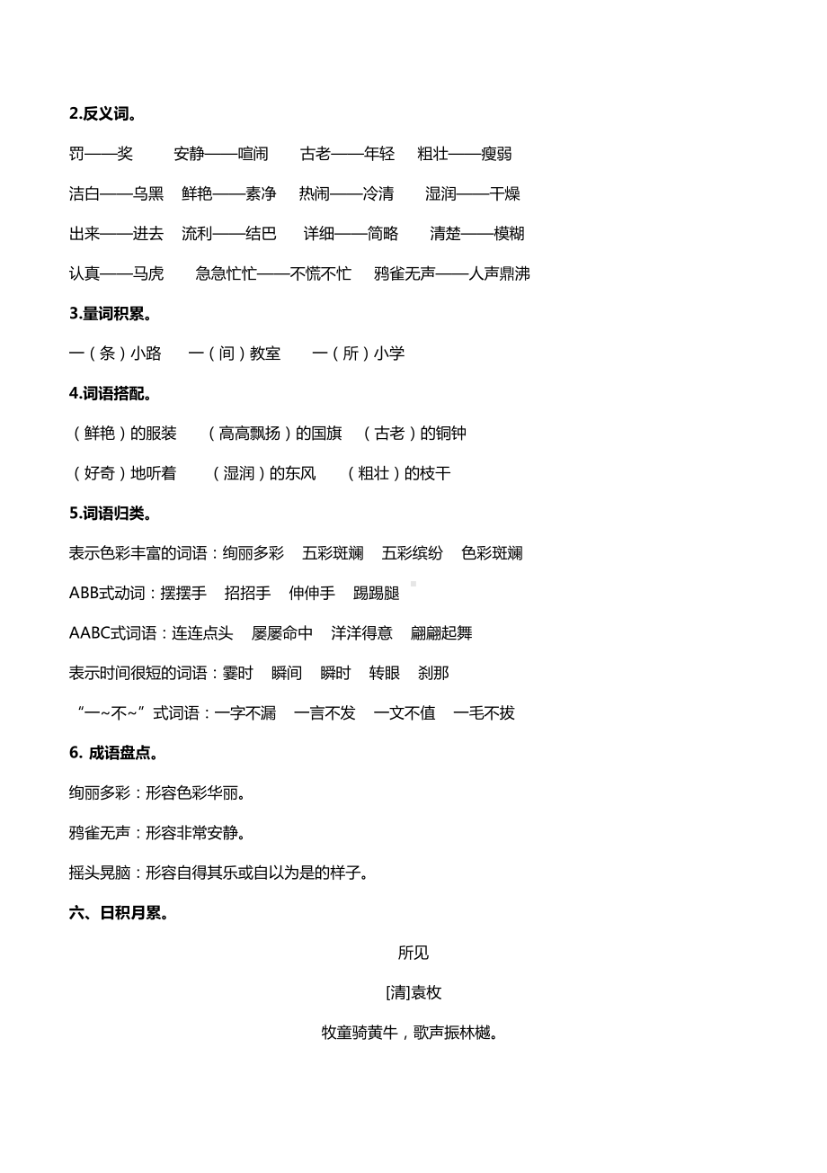 部编版三年级上册语文一单元知识点汇总(DOC 4页).docx_第3页