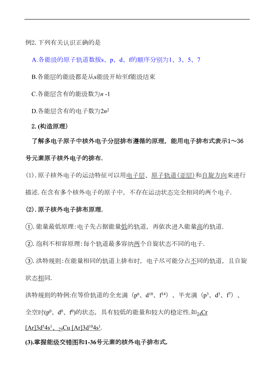 高三化学一轮复习学案《物质结构与性质》全套教学案(新人教版选修3)(DOC 32页).doc_第2页