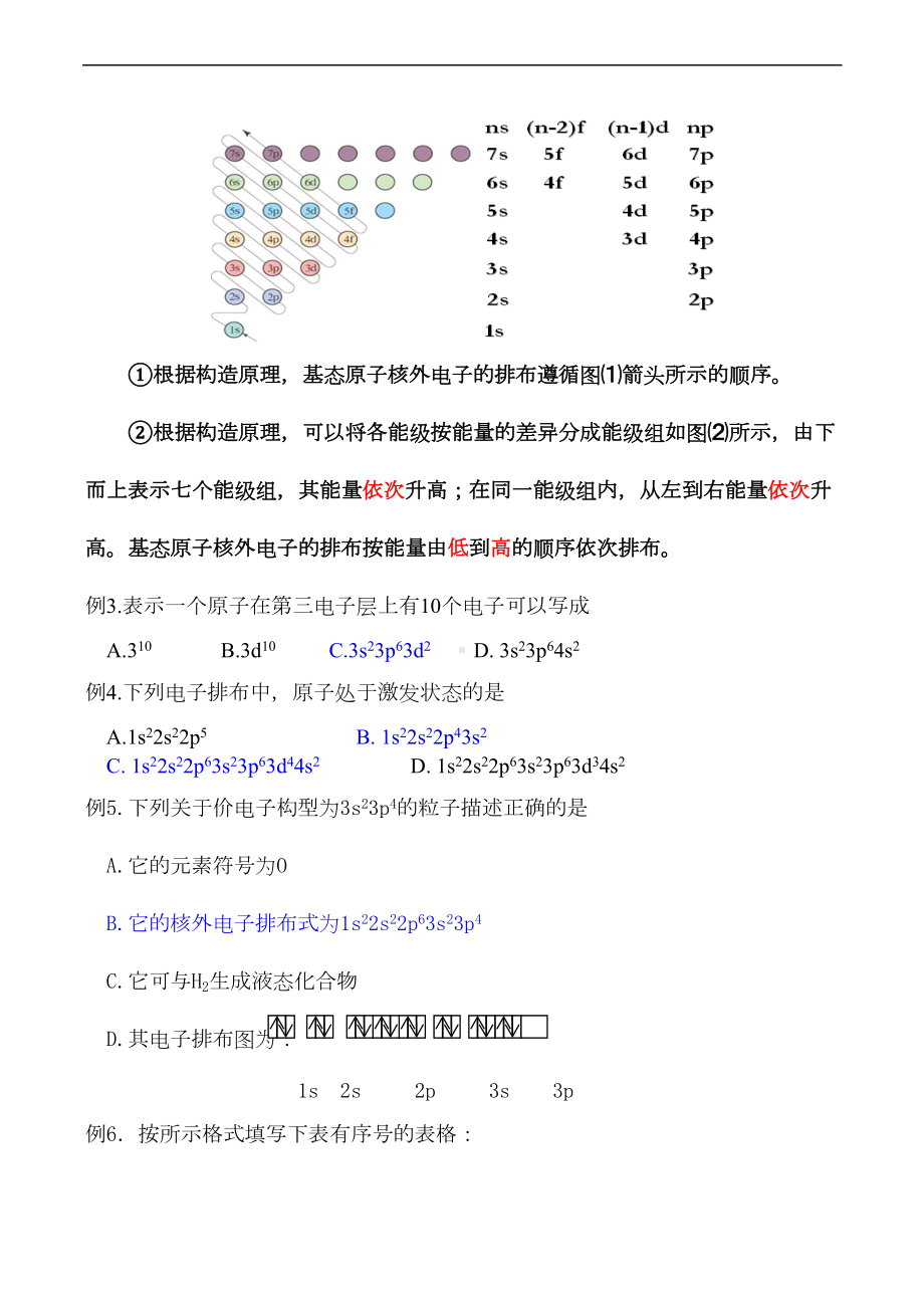 高三化学一轮复习学案《物质结构与性质》全套教学案(新人教版选修3)(DOC 32页).doc_第3页