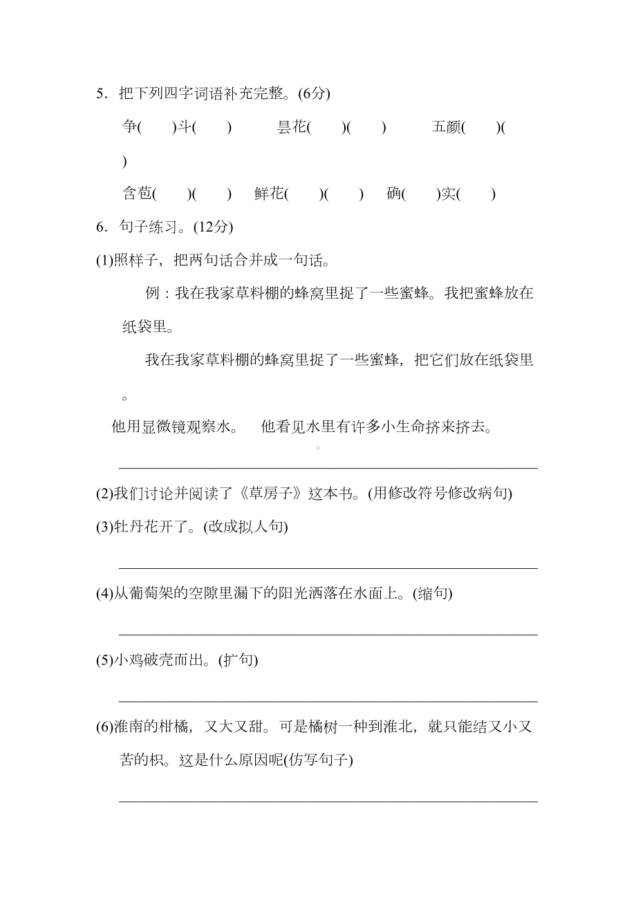 部编人教版三年级下册语文期中试卷(附答案)(DOC 16页).doc_第2页