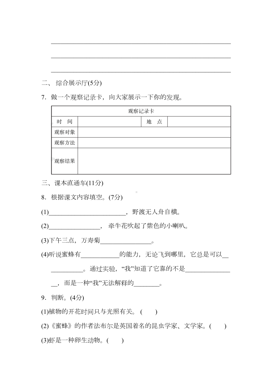 部编人教版三年级下册语文期中试卷(附答案)(DOC 16页).doc_第3页