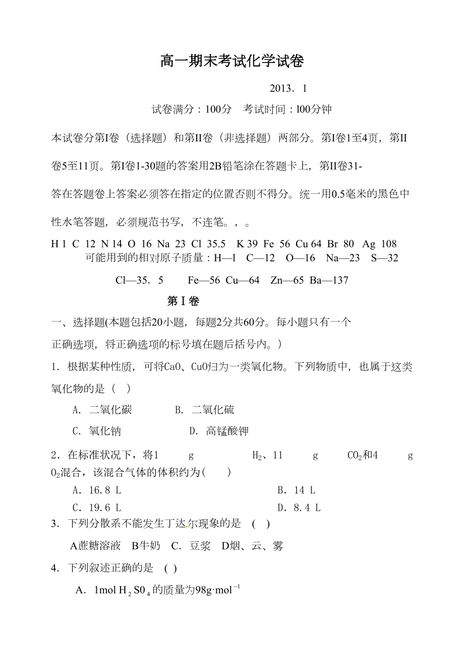 高一化学上学期期末试卷汇总(DOC 10页).doc_第1页