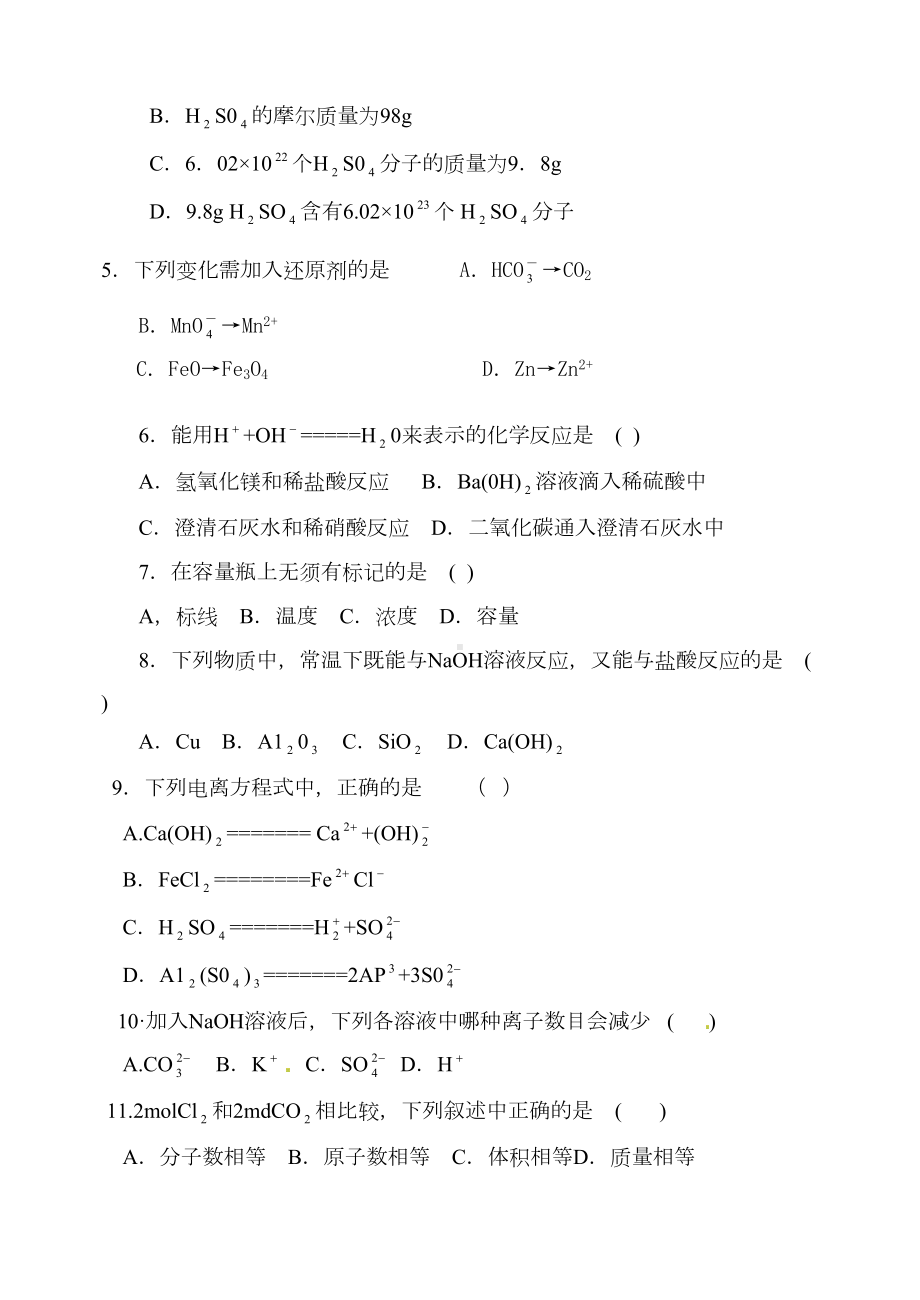 高一化学上学期期末试卷汇总(DOC 10页).doc_第2页