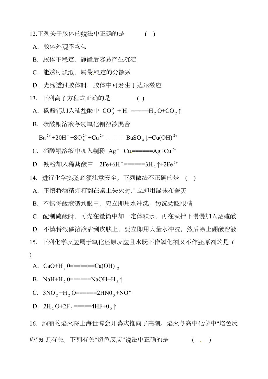 高一化学上学期期末试卷汇总(DOC 10页).doc_第3页