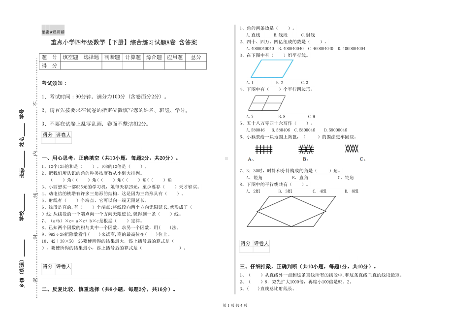 重点小学四年级数学（下册）综合练习试题A卷-含答案(DOC 4页).doc_第1页