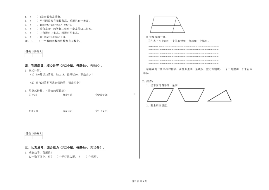 重点小学四年级数学（下册）综合练习试题A卷-含答案(DOC 4页).doc_第2页