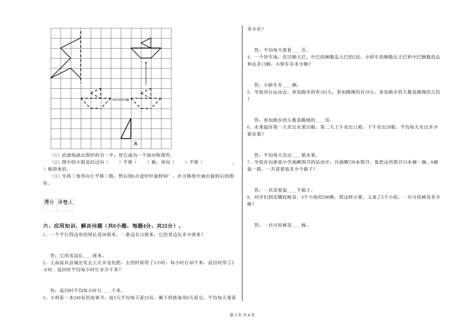 重点小学四年级数学（下册）综合练习试题A卷-含答案(DOC 4页).doc_第3页