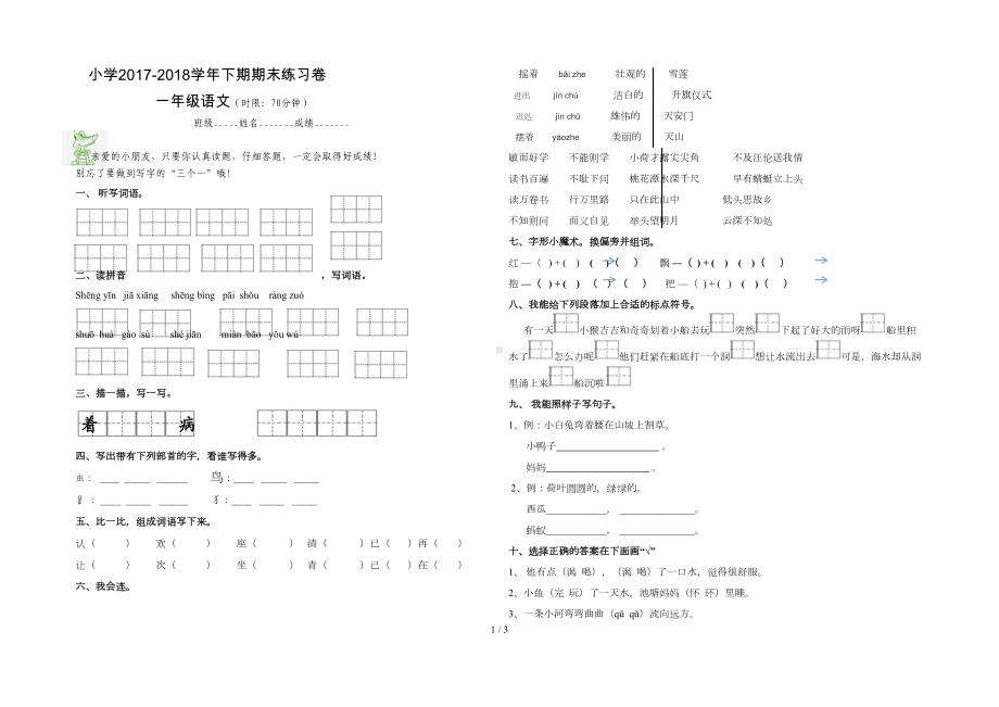 部编版一年级语文期末考试卷(DOC 3页).doc_第1页