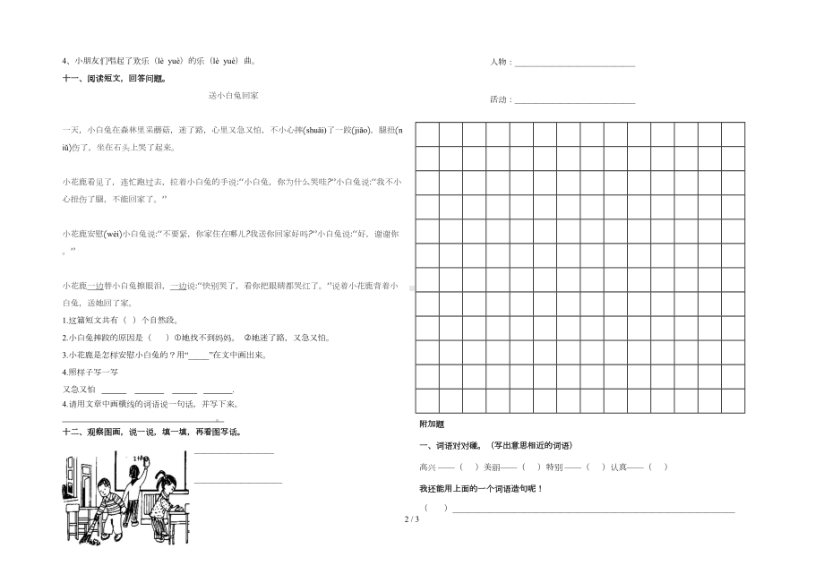 部编版一年级语文期末考试卷(DOC 3页).doc_第2页