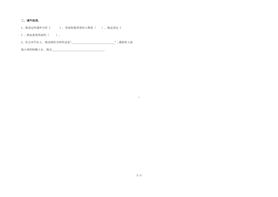 部编版一年级语文期末考试卷(DOC 3页).doc_第3页