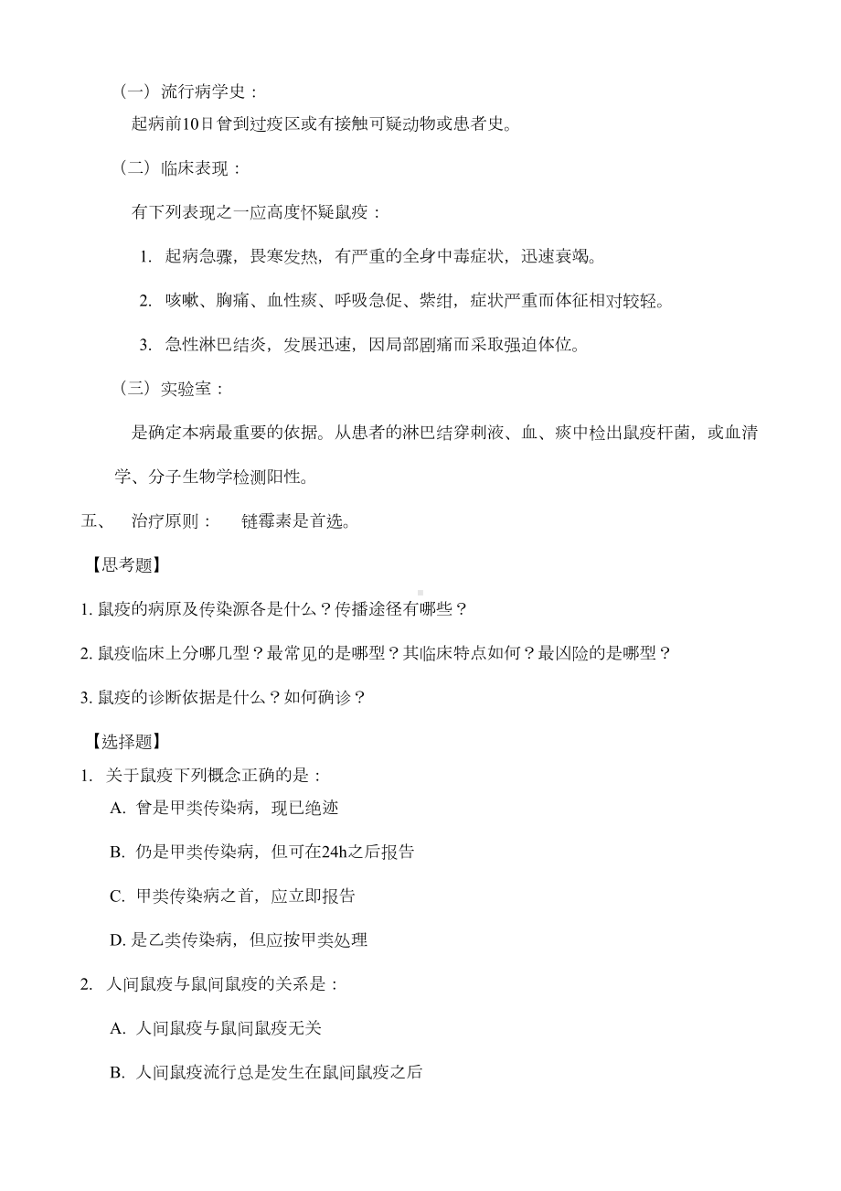 重点传染病防治知识汇总(DOC 19页).doc_第2页