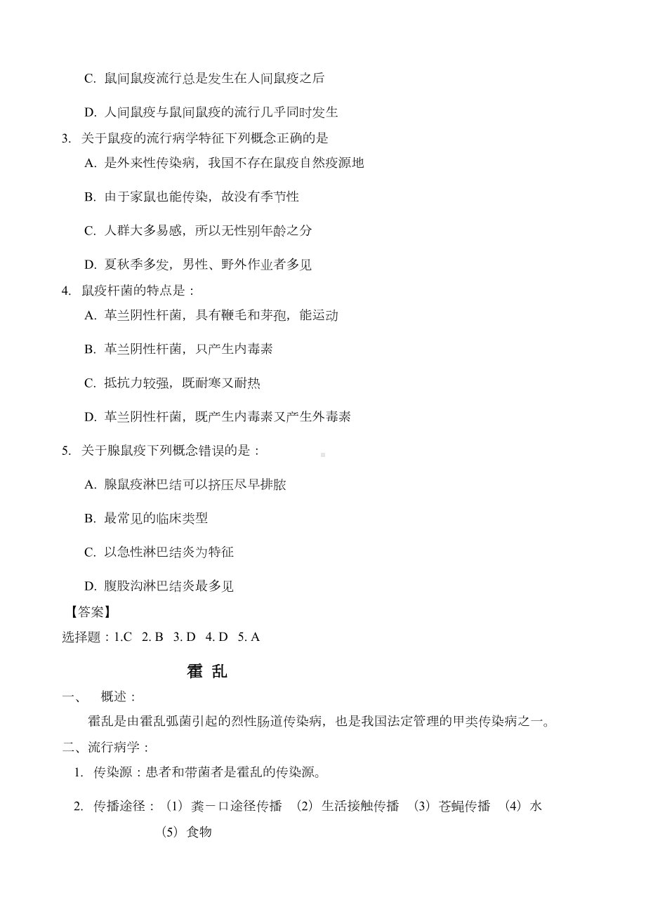 重点传染病防治知识汇总(DOC 19页).doc_第3页