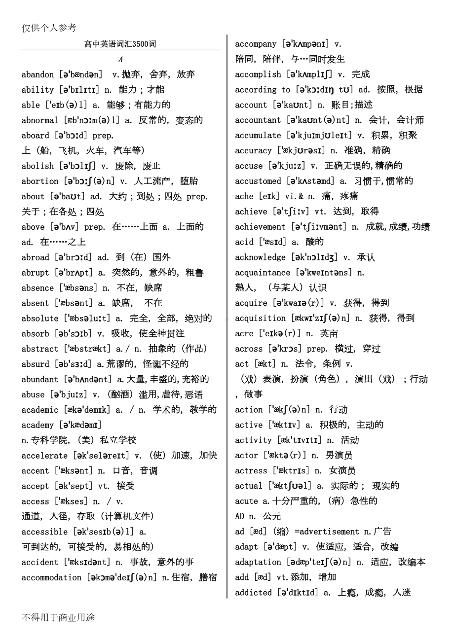 高中英语词汇3500词(必背)67726(DOC 67页).doc_第1页