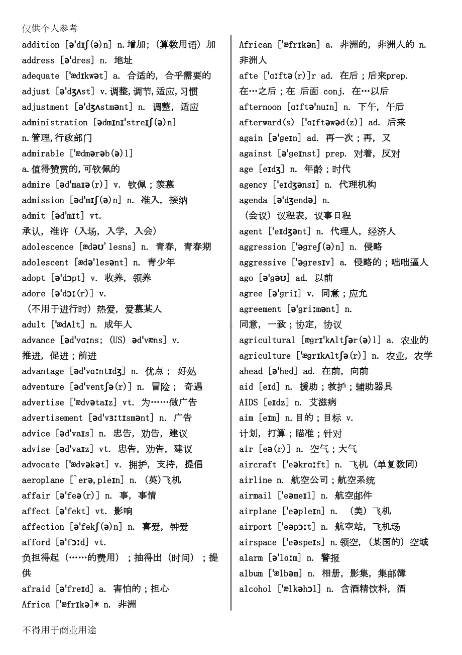 高中英语词汇3500词(必背)67726(DOC 67页).doc_第2页