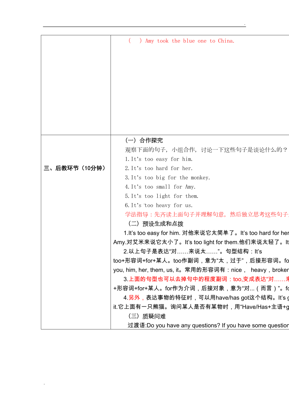 英语教学设计模板(DOC 11页).doc_第3页