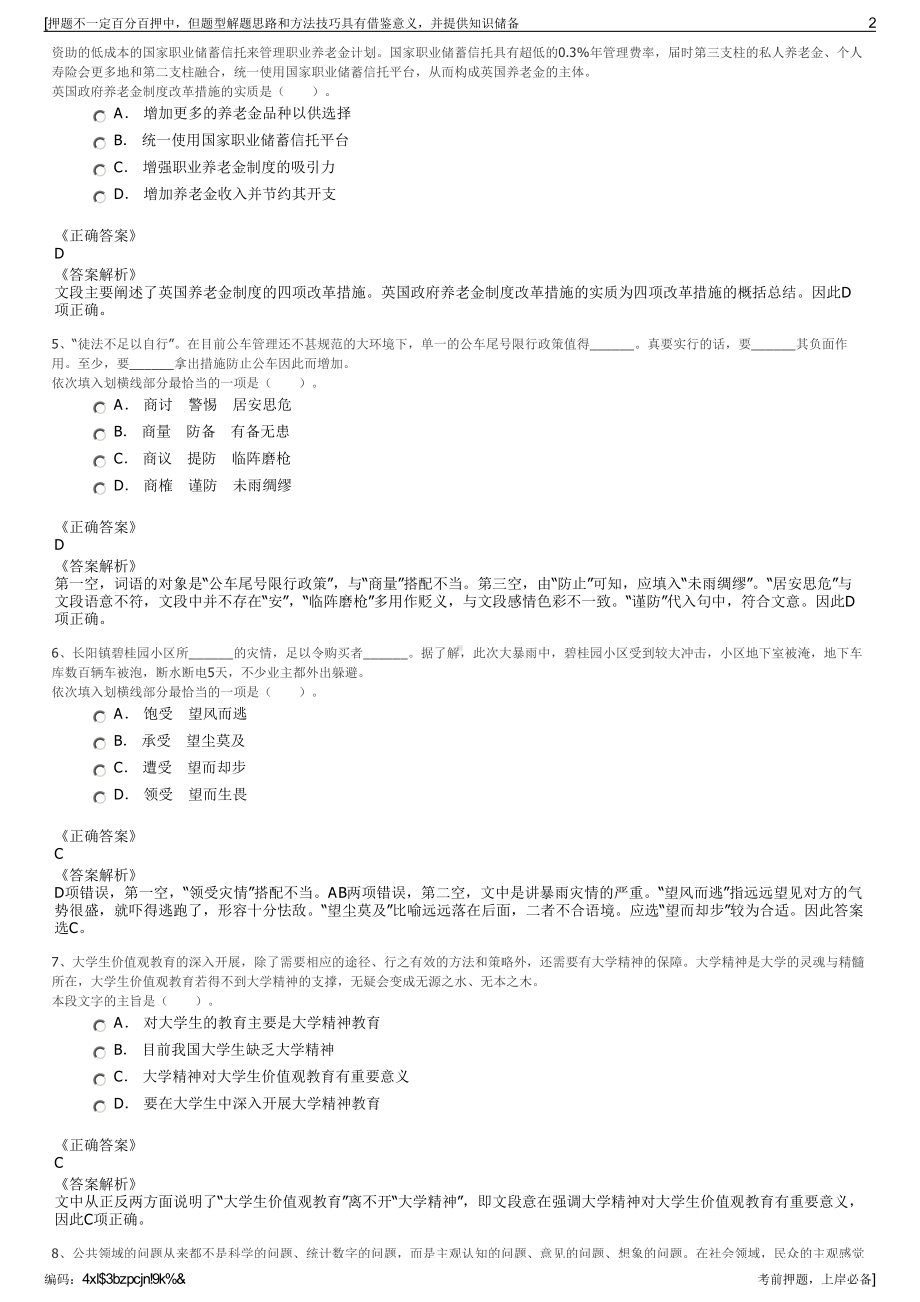 2023年江西都昌县国盛开发集团招聘笔试冲刺题（带答案解析）.pdf_第2页