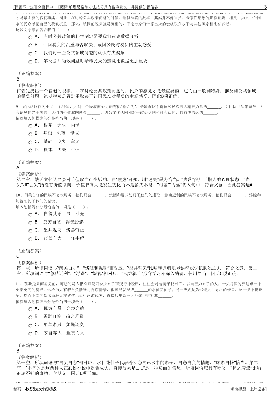 2023年江西都昌县国盛开发集团招聘笔试冲刺题（带答案解析）.pdf_第3页