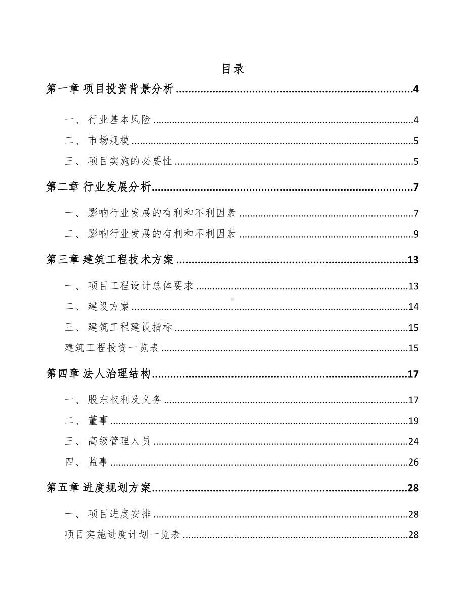 青岛通信测试产品项目可行性研究报告(DOC 42页).docx_第1页