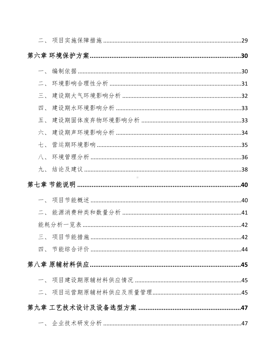 青岛通信测试产品项目可行性研究报告(DOC 42页).docx_第2页