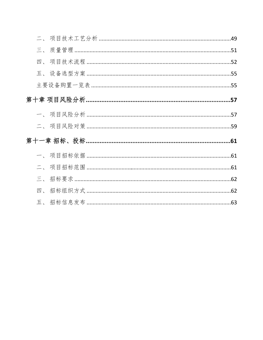 青岛通信测试产品项目可行性研究报告(DOC 42页).docx_第3页