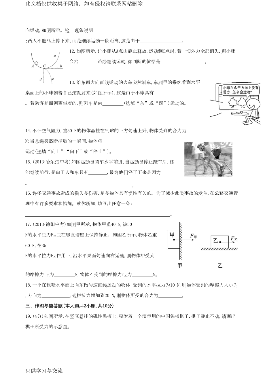 沪科版八年级物理第七章力与运动单元试题及答案讲课稿(DOC 9页).doc_第3页