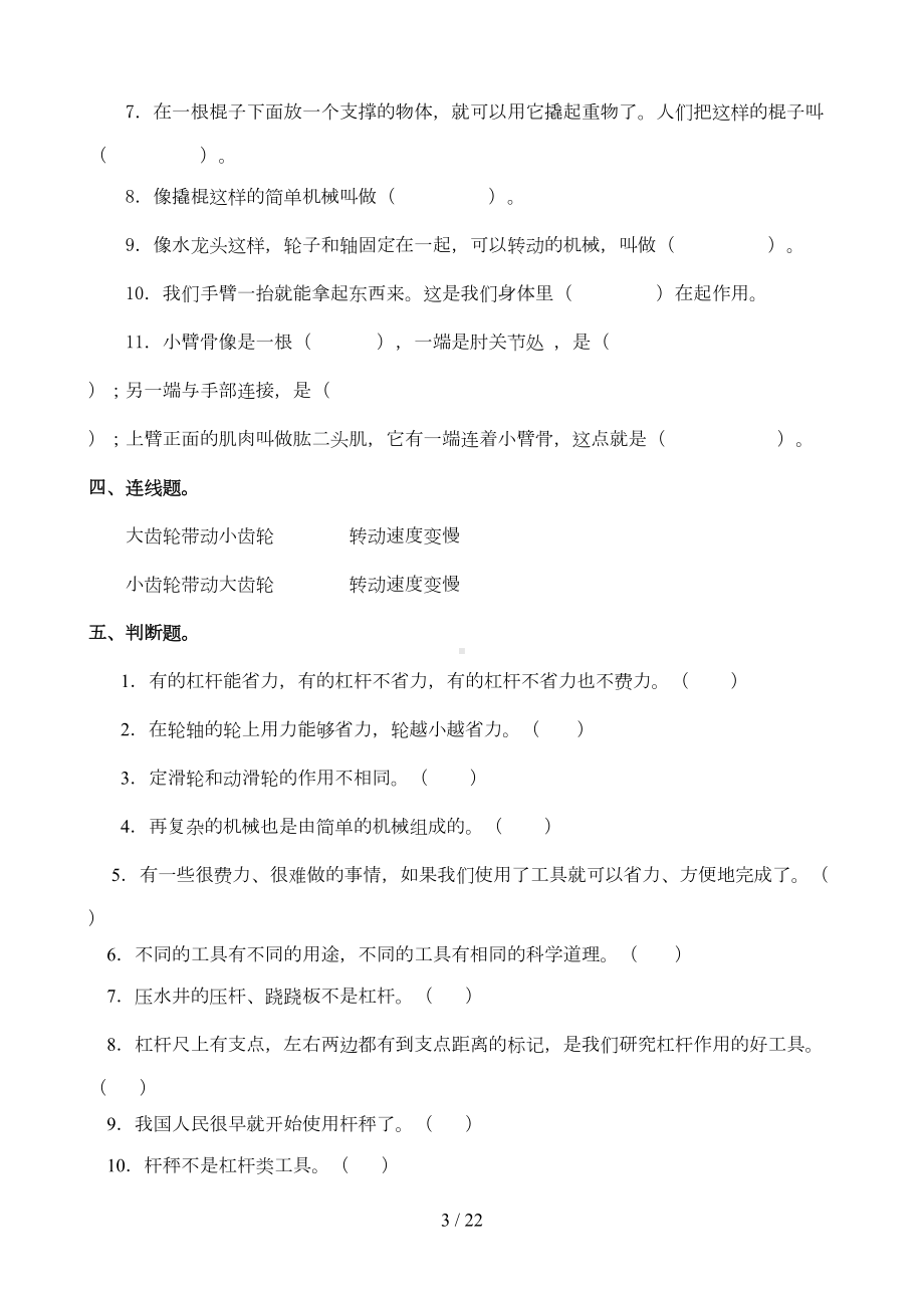 教科版小学六年级科学上册单元测试卷及标准答案全册(DOC 19页).doc_第3页