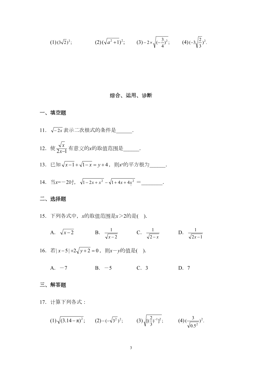 新人教版初中数学八年级下册同步练习试题及答案-第16章-二次根式(19页)(DOC 27页).doc_第3页