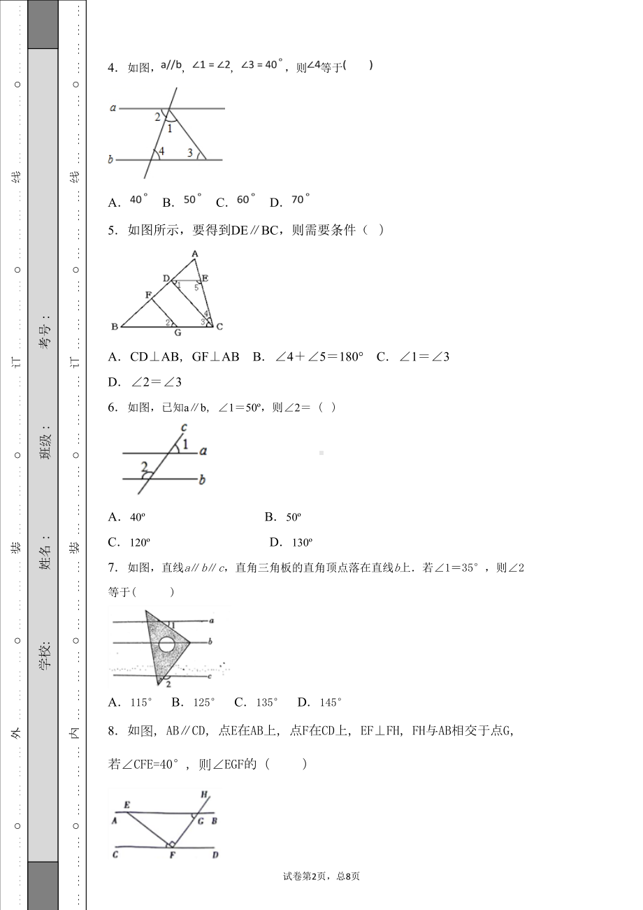 苏科版2019七年级数学下册平行线的判定与性质综合测试题2(-含答案)(DOC 23页).doc_第2页