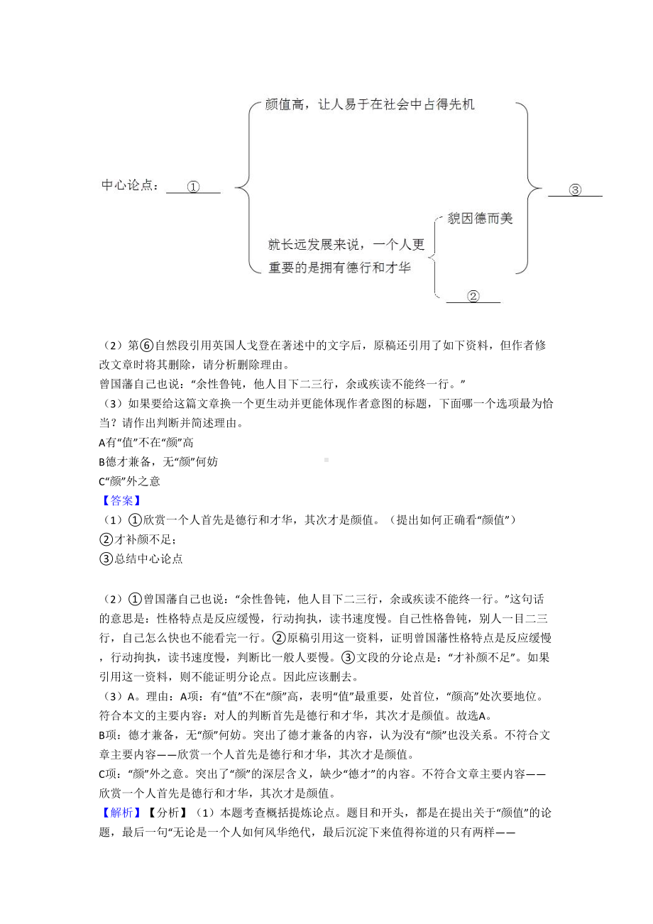 语文议论文阅读专题训练练习题含答案及解析(DOC 47页).doc_第2页