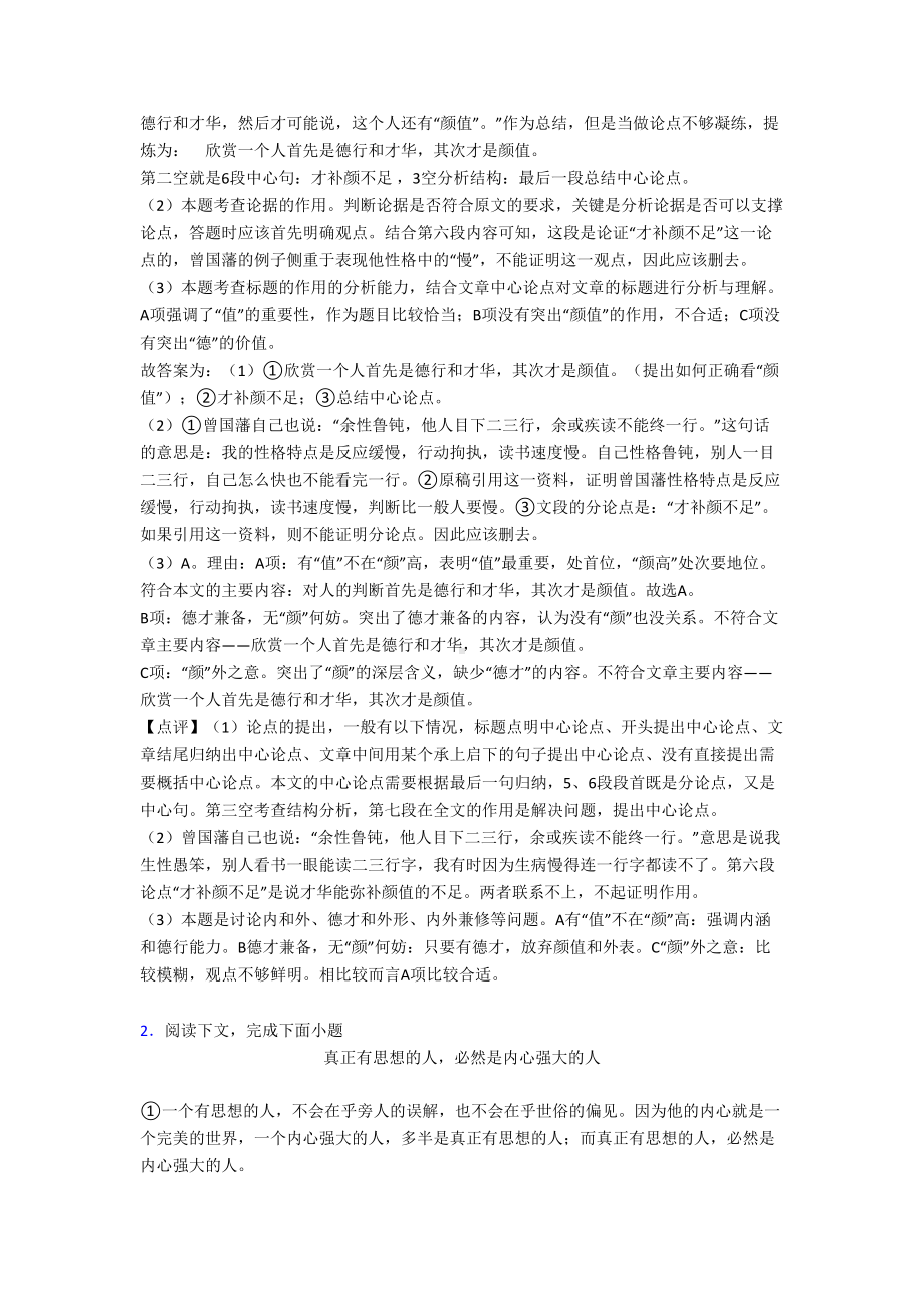 语文议论文阅读专题训练练习题含答案及解析(DOC 47页).doc_第3页