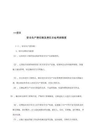 项目部安全生产责任制及责任目标考核制度(DOC 8页).doc