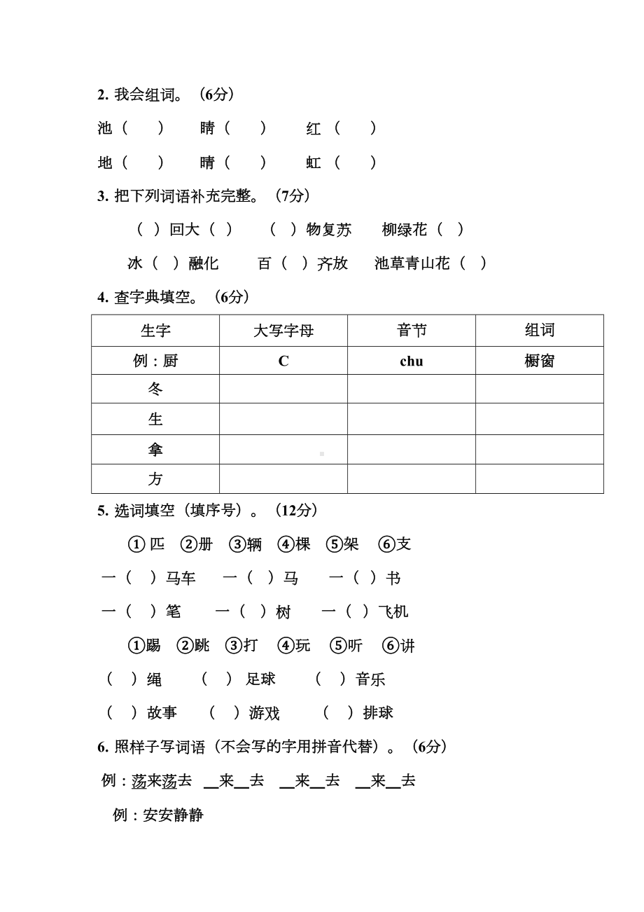 部编人教版一年级语文下册期中考试试卷(DOC 4页).doc_第2页