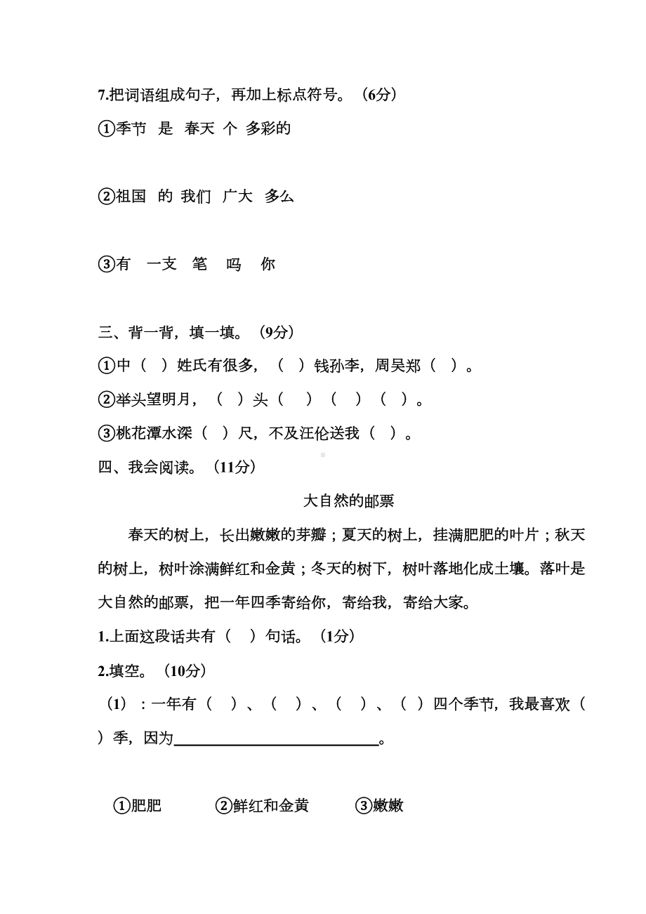 部编人教版一年级语文下册期中考试试卷(DOC 4页).doc_第3页