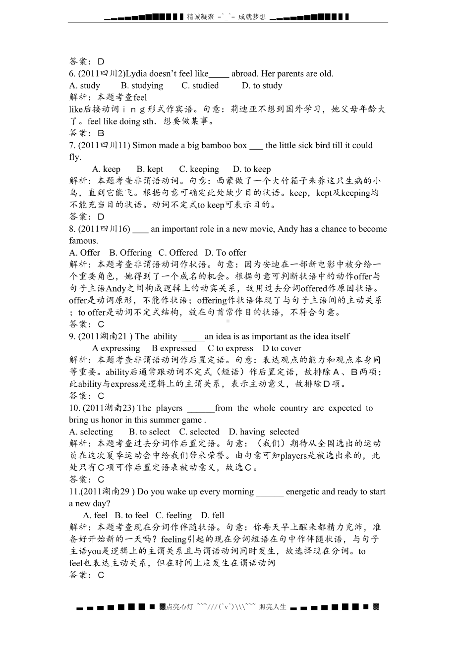 高考英语单选题分类汇编：非谓语动词(DOC 7页).doc_第2页